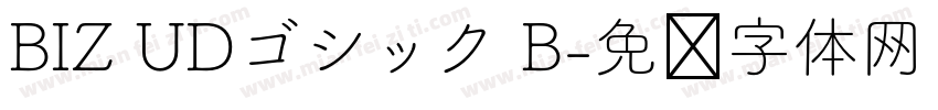 BIZ UDゴシック B字体转换